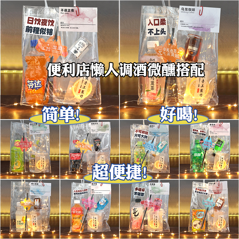 小酒版洋酒搭配饮料组合套装夜市摆摊调酒果酒基酒微醺50ml小瓶装