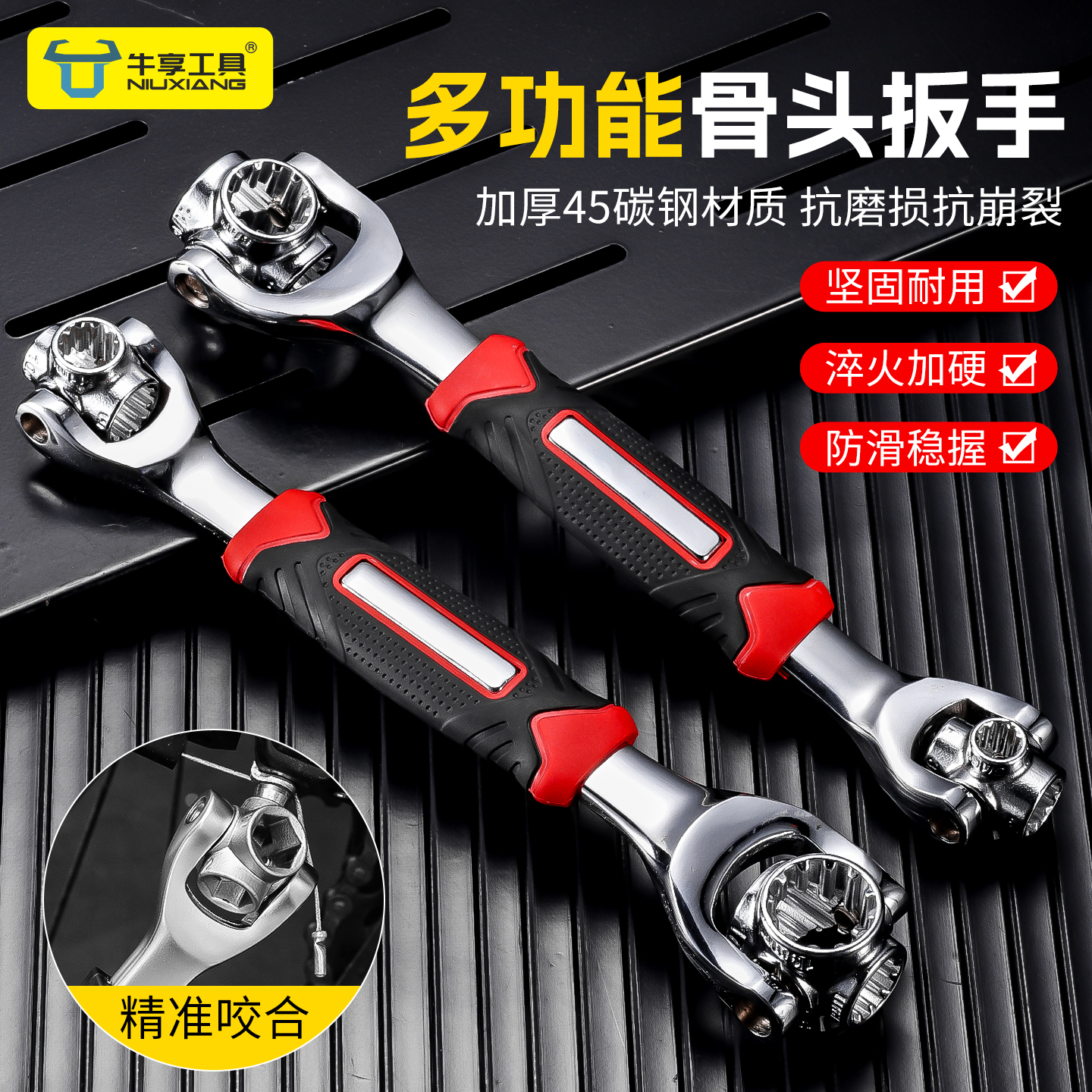 牛享多功能8合1梅花扳手万向旋转强磁骨头扳手万能套筒工具汽修