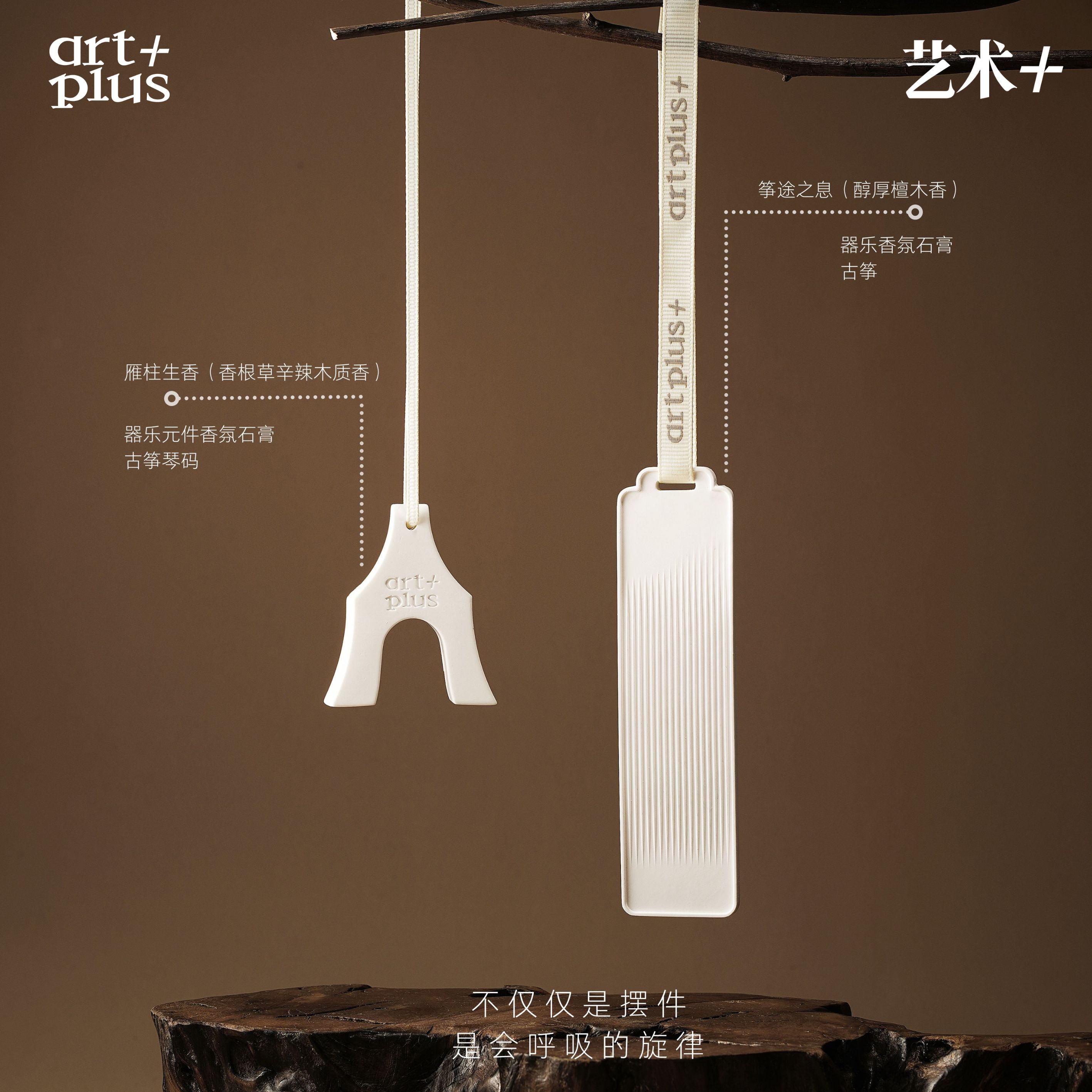 李初一同款古筝周边  筝码古筝香氛 石膏