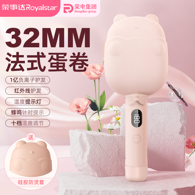 Royalstar/荣事达宿舍蛋卷卷发棒水波纹全自动32MM蛋卷学生夹板