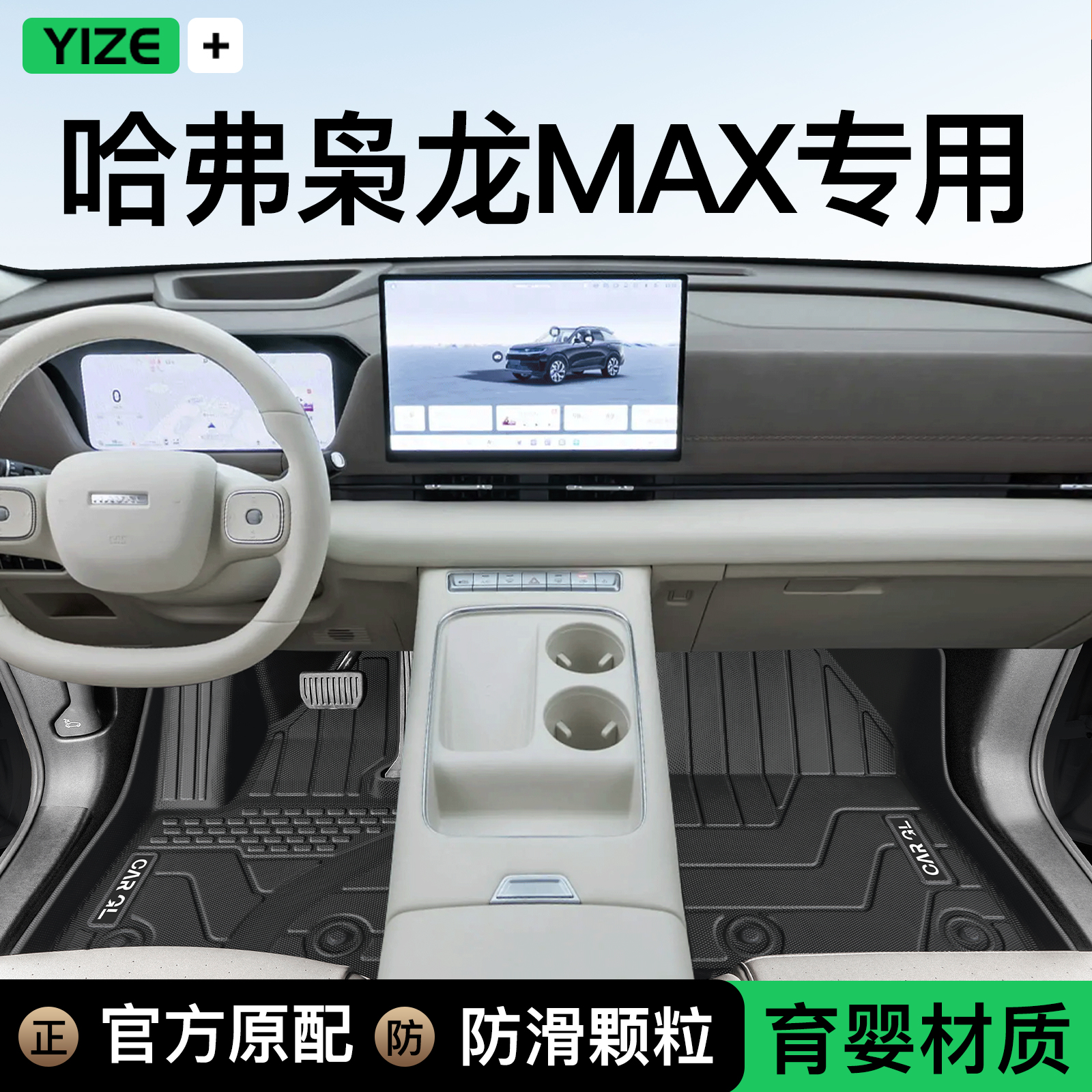 25款哈弗枭龙MAX二代专用TPE脚垫全包围地毯改装件用品地垫骁龙新