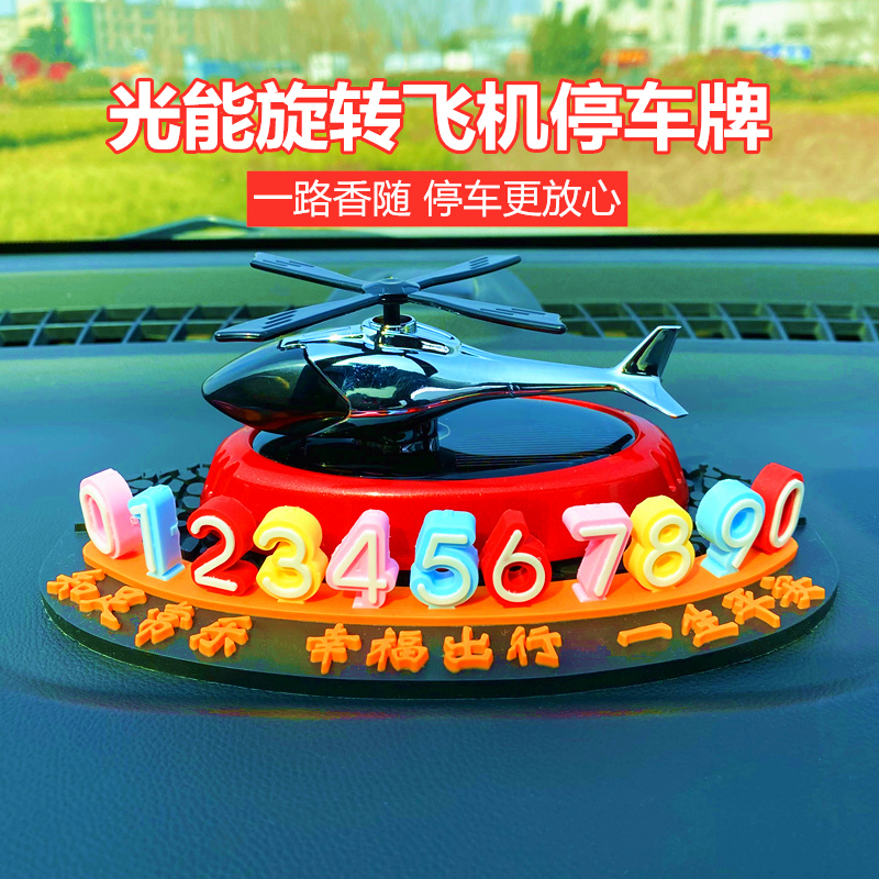 飞机停车牌摆件-太阳能车载香薰摆件香水汽车摆件车内饰摆件饰品