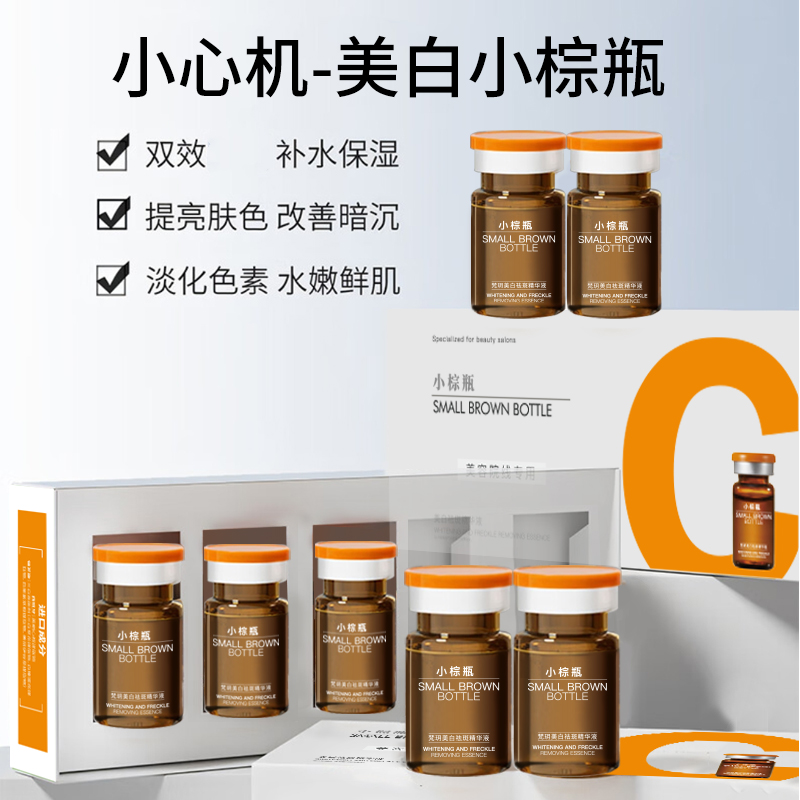 小棕瓶美白祛斑珂涞耶美白特证减缓皮肤色素沉着烟酰胺精华原液
