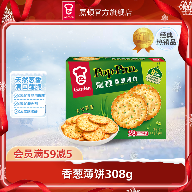 【双12返场】嘉顿香葱薄饼308g薄脆饼干吃货零食解馋休闲零食