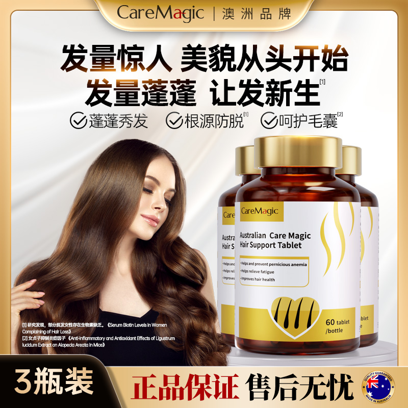 CareMagic复合型维生素片多维复合护发生发养头发吸收健康矿物质T