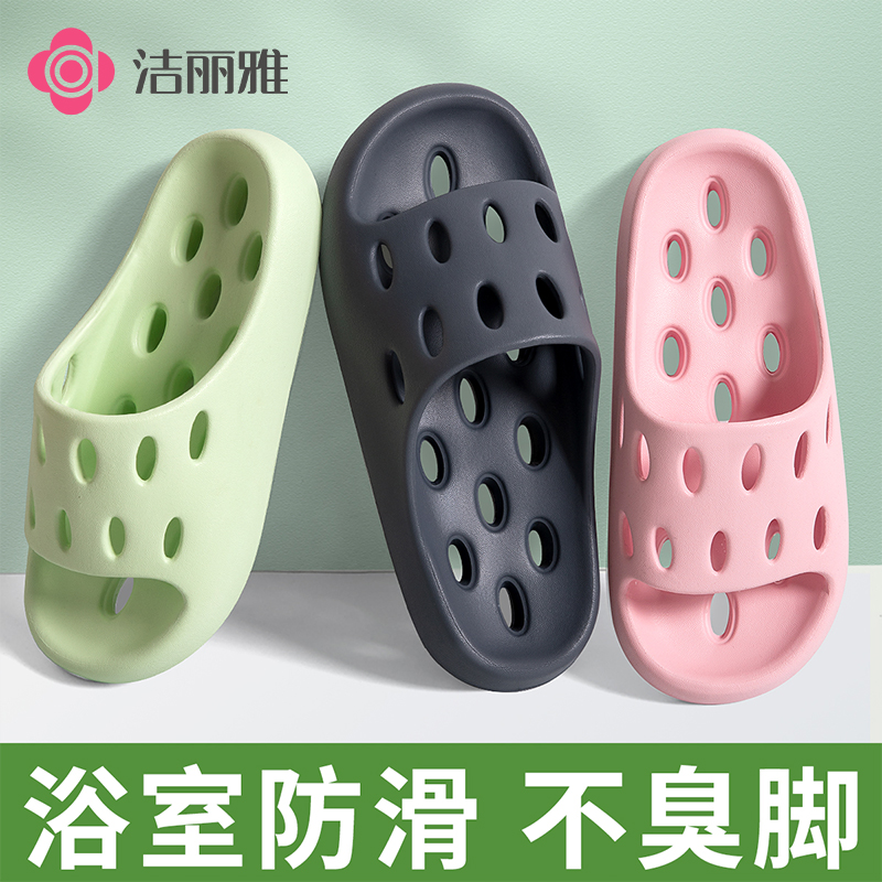 洁丽雅漏水速干凉拖鞋浴室洗澡防滑eva不臭脚男女四季浴池批发
