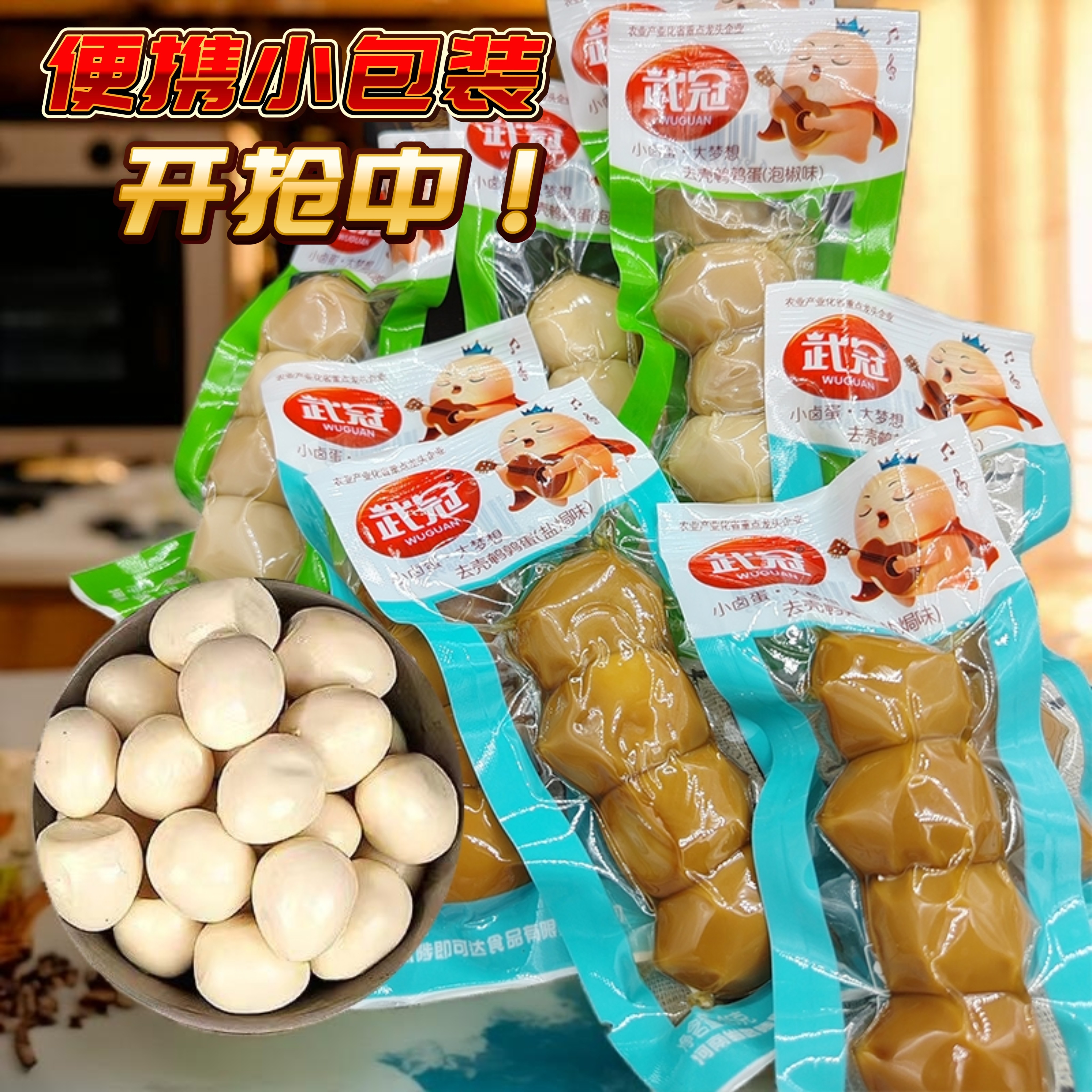 武冠鹌鹑蛋4枚小包装卤味五香即食休闲零食泡椒卤蛋鹌鹑蛋不带壳