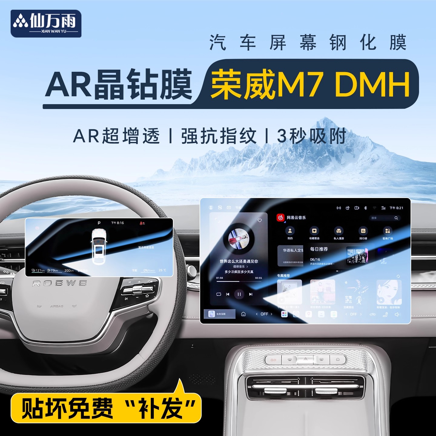 上汽荣威M7DMH中控屏幕钢化膜导航贴膜DMH汽车内装饰用品配件改装