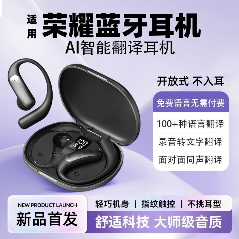 2025新品适用荣耀Ai智能翻译蓝牙耳机挂耳式超长续航无线运动游戏