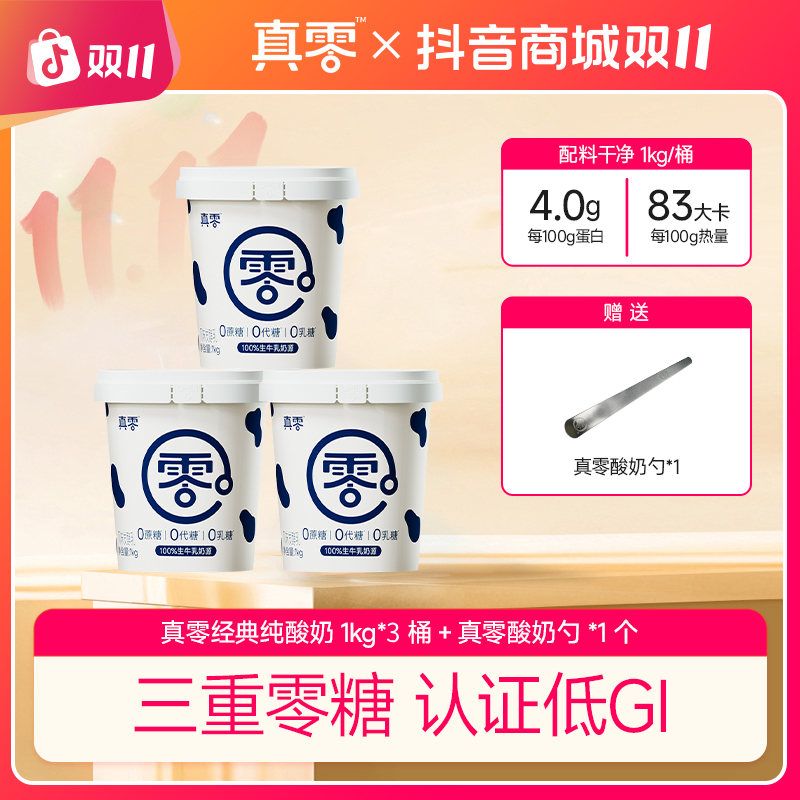 【3桶】真零酸奶无糖1KG0添加蔗糖代糖代餐固体杨枝甘露健康食品zb