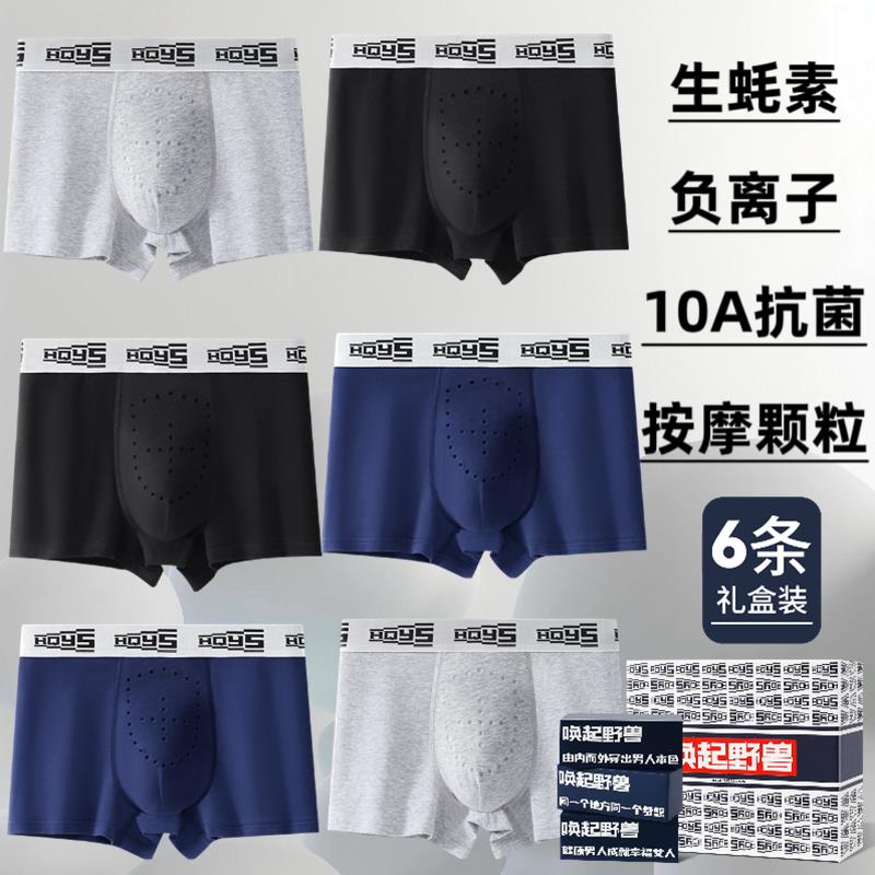 唤起野兽内裤按摩裤男士平角内裤10A抗菌大码透气2025男生U短裤衩