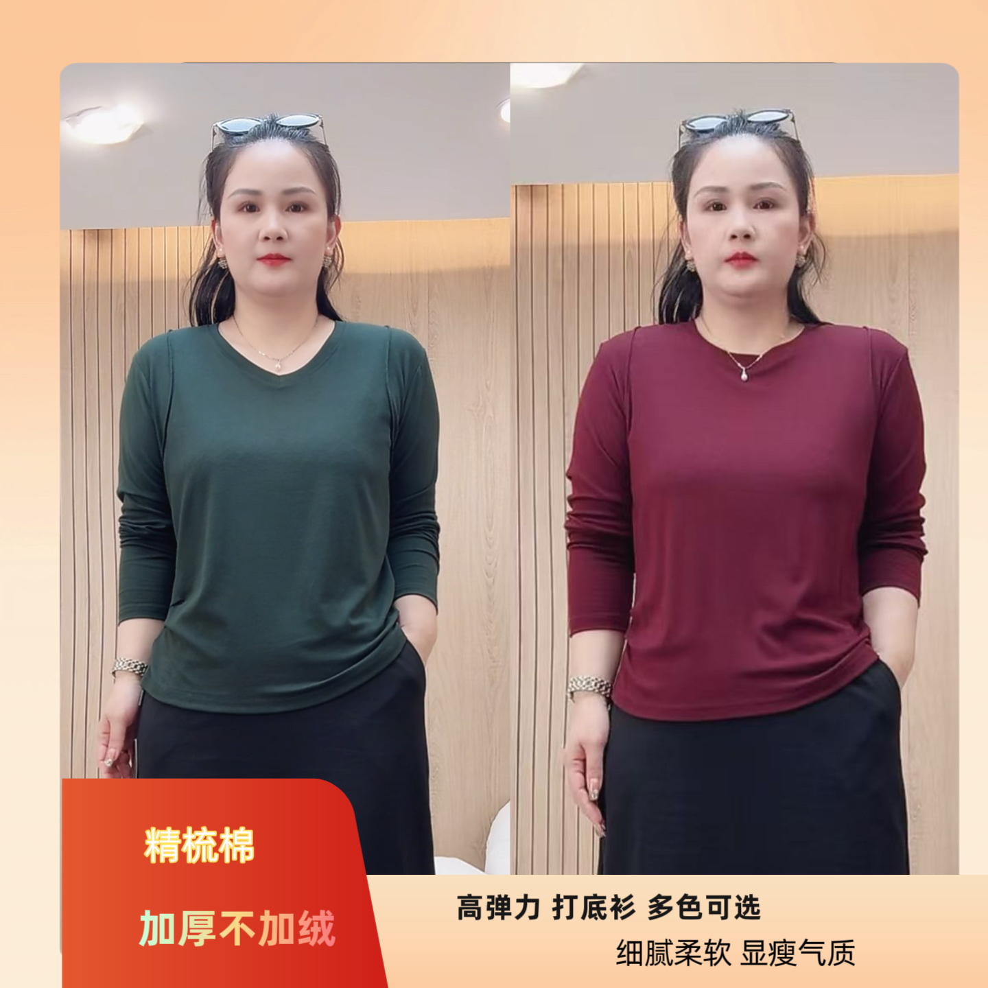 【不加绒】（圆领和V领）精梳棉长袖双侧压褶简约大码微胖打底衫