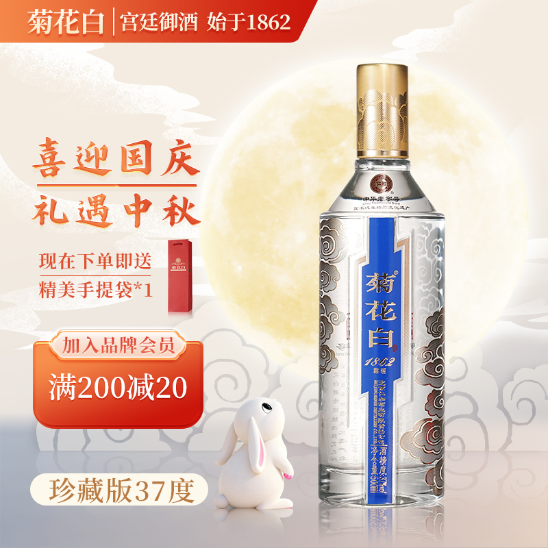 菊花白珍藏版露酒白酒 纯粮酒 聚会送礼中秋礼品37度500ml