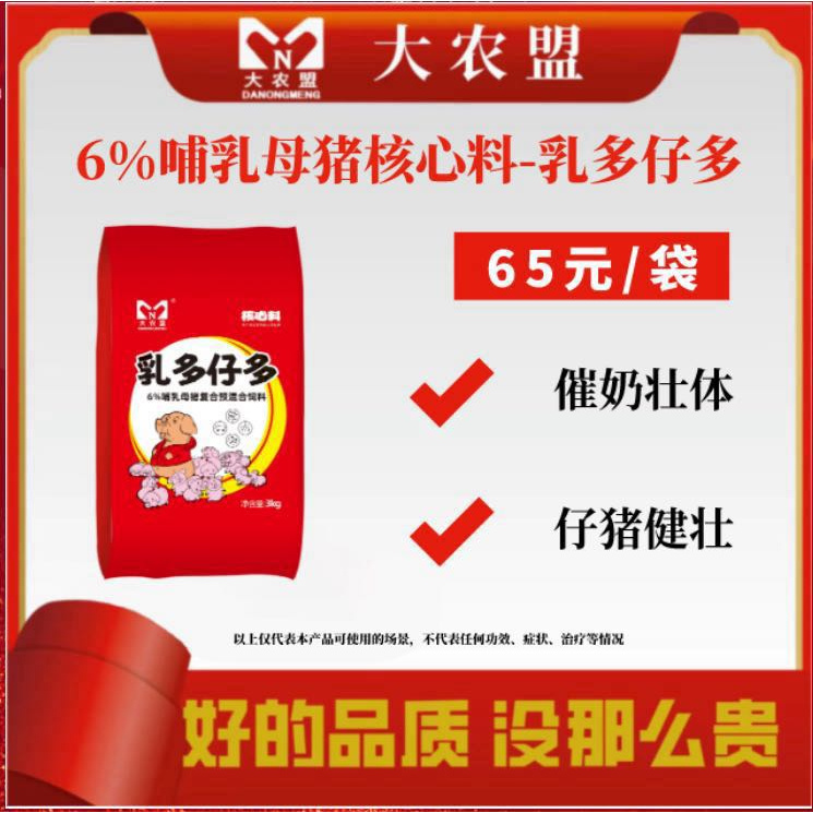 大农盟-6%哺乳母猪核心料一乳多仔多每袋3kg