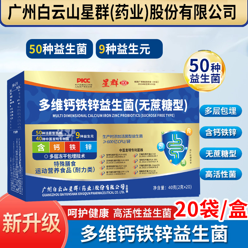 拍1发6盒 共120袋】高含量活菌多维钙铁锌益生菌儿童成人20袋/盒