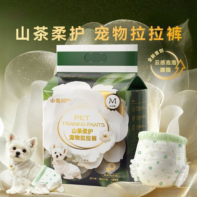 狗狗尿不湿母狗专用山茶花拉拉裤宠物纸尿裤女狗生理期尿不湿用