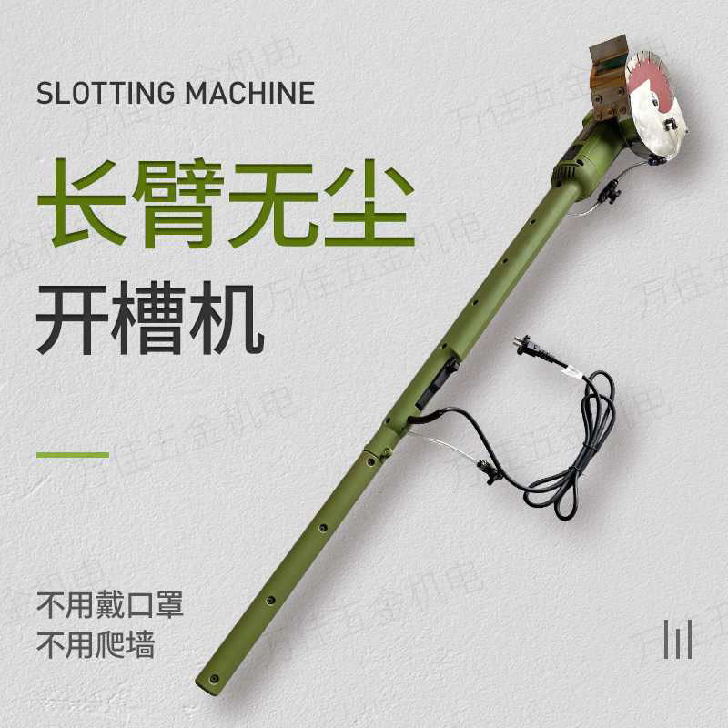 无尘开槽机坦克雷亚长臂无尘开槽水电工无尘开槽机专利产品