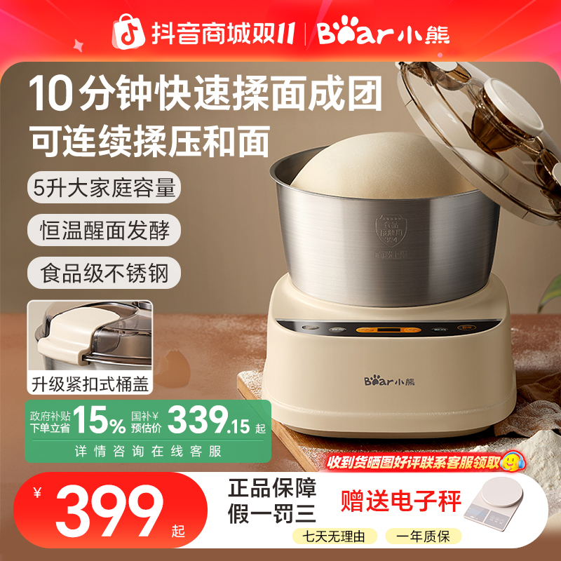 小熊5升和面机家用揉面机全自动厨师机料理机搅面发面活面发酵