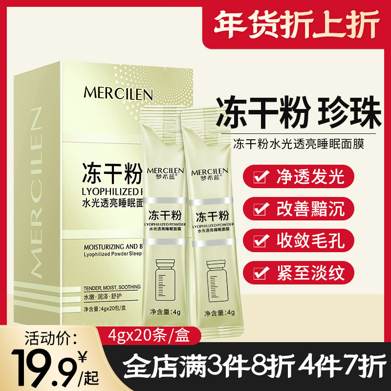 梦希蓝冻干粉水光透亮免洗睡眠保湿紧致抗皱补水提亮原液淡纹面膜