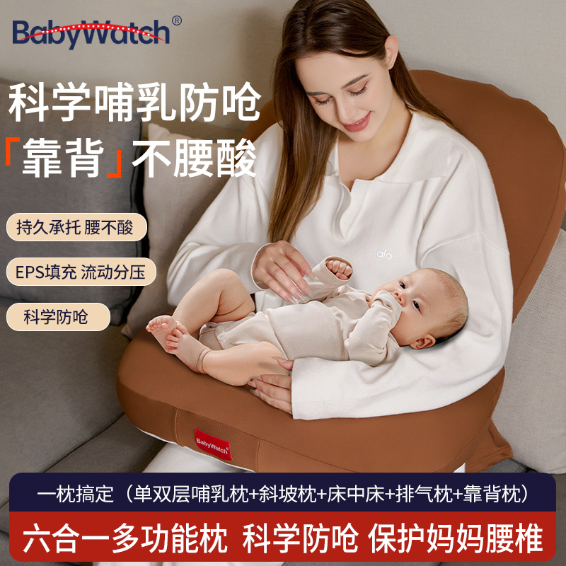 BABYWATCH多功能婴儿哺乳枕斜坡防吐奶溢奶新生儿喂奶辅助枕头