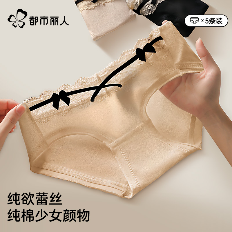 都市丽人欧若风内裤女生性感棉质蕾丝纯欲透气抑菌2025新款三角裤