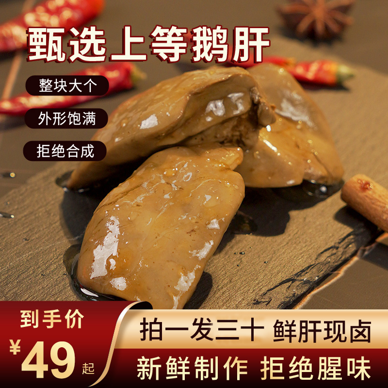 酱鹅肝营养微辣五香麻辣香卤美味鹅肉熟食卤味美味