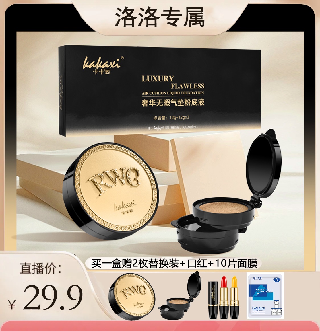 【气垫+口红+面膜】奢华无暇气垫霜不易卡粉遮瑕粉底液不易脱妆BB霜