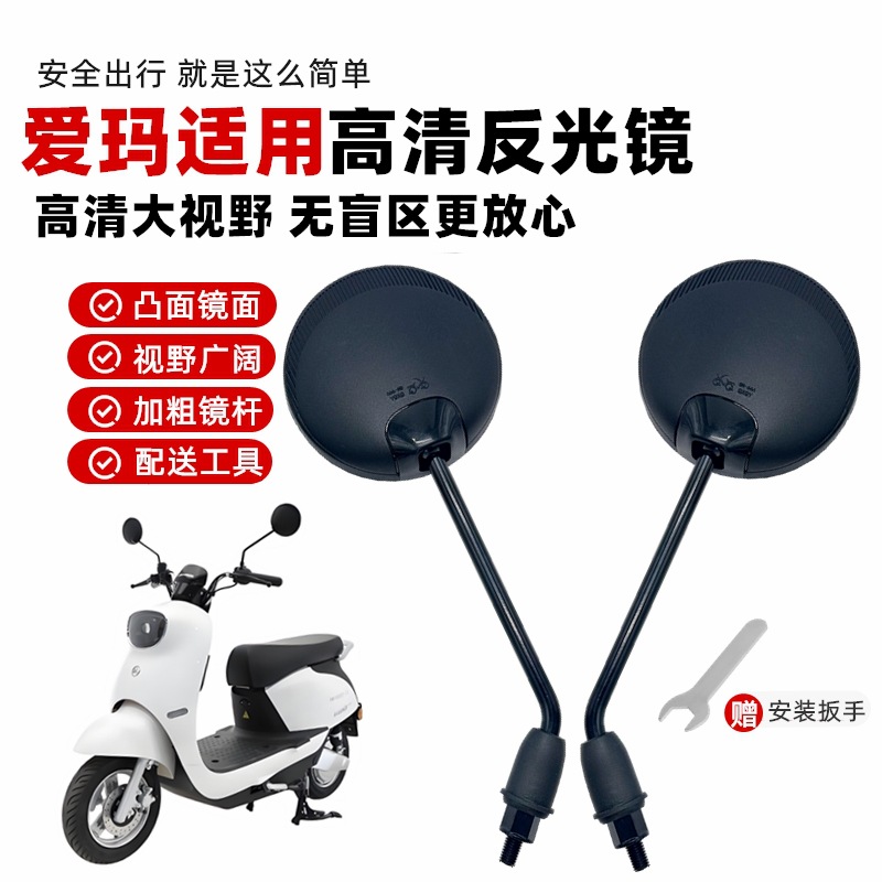 爱玛电动车后视镜国标反光倒车镜电瓶车8m通用正丝反光镜配件大全