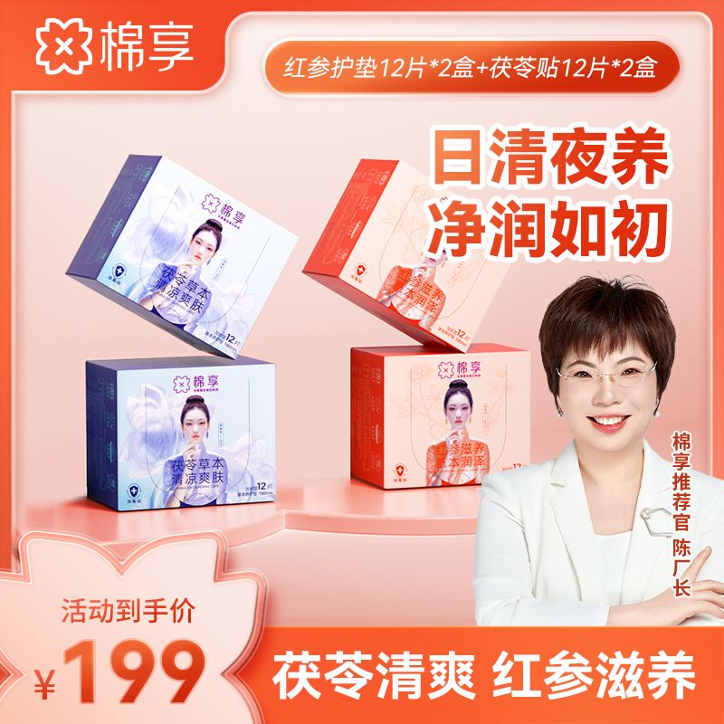 【秋冬润养 舒缓修复套组】红参养护垫超薄加茯苓清爽护贴组合装