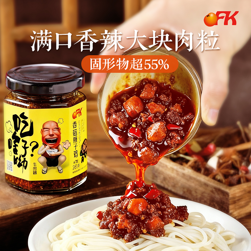 【OFK】川味香菇辣子鸡酱260g/瓶 麻辣调味纯手工美味鲜香香辣下饭