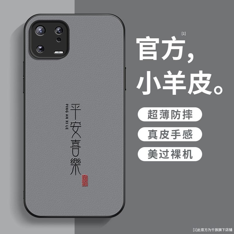 适用小米13手机壳新款13pro小羊皮ultra防摔喜乐皆顺xiaomi保护套