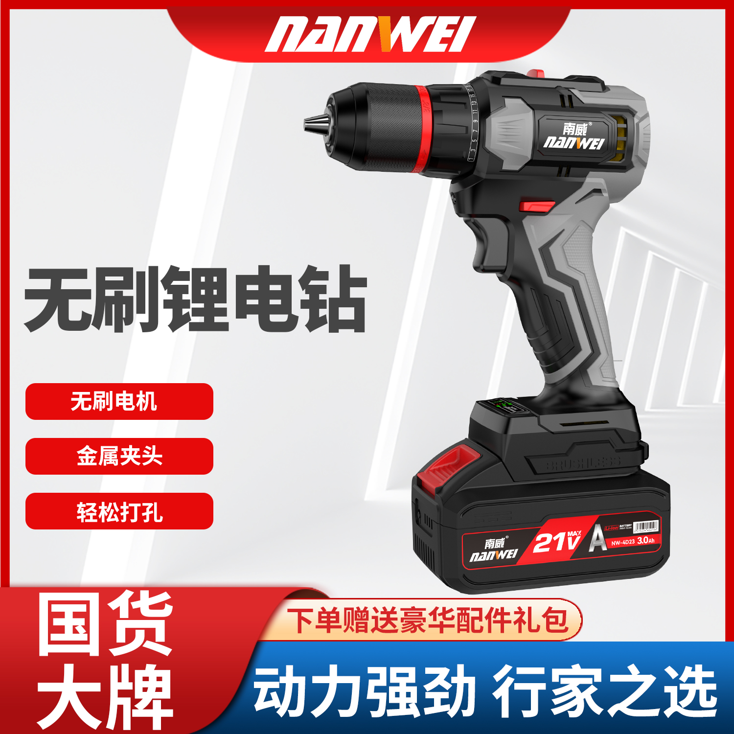 南威电钻无刷多功能手电钻家用电动螺丝刀冲击钻电钻电动工具