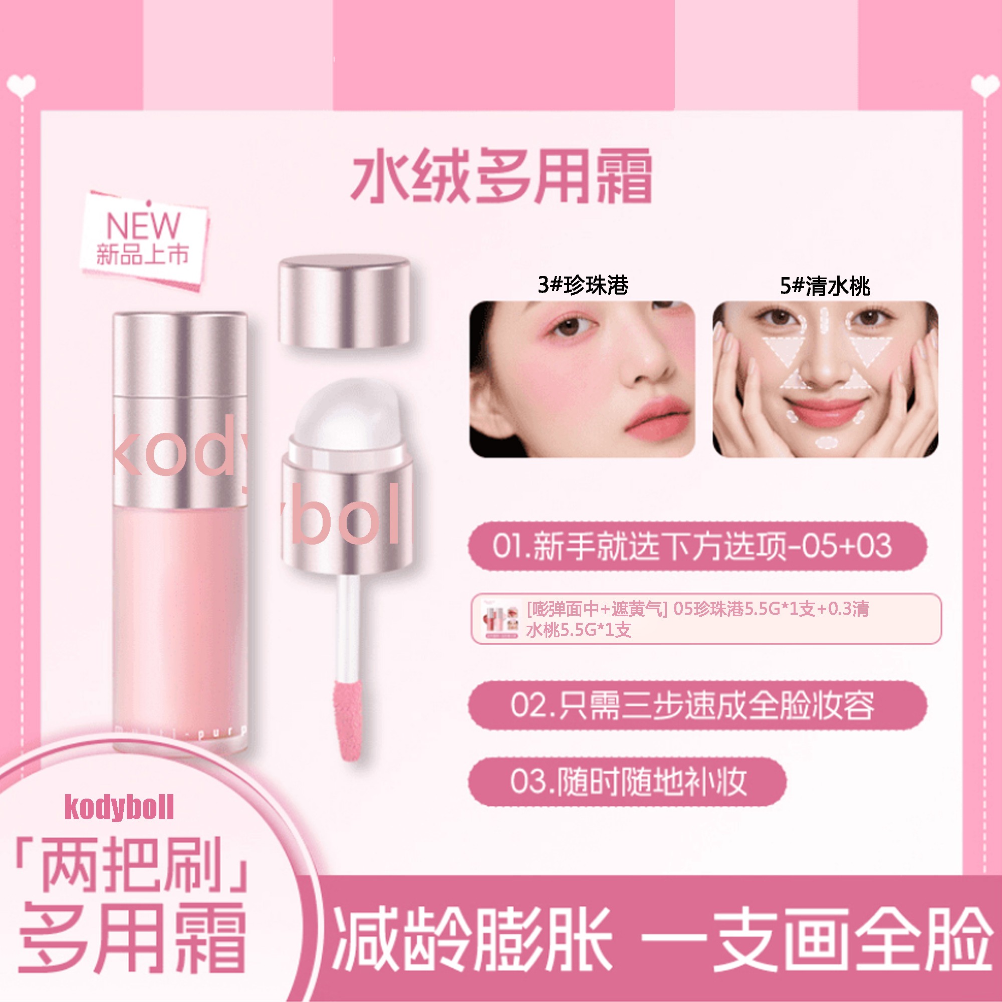 【一支多用】水绒多用霜腮红持久高光提亮流光风彩妆修容遮瑕新手女