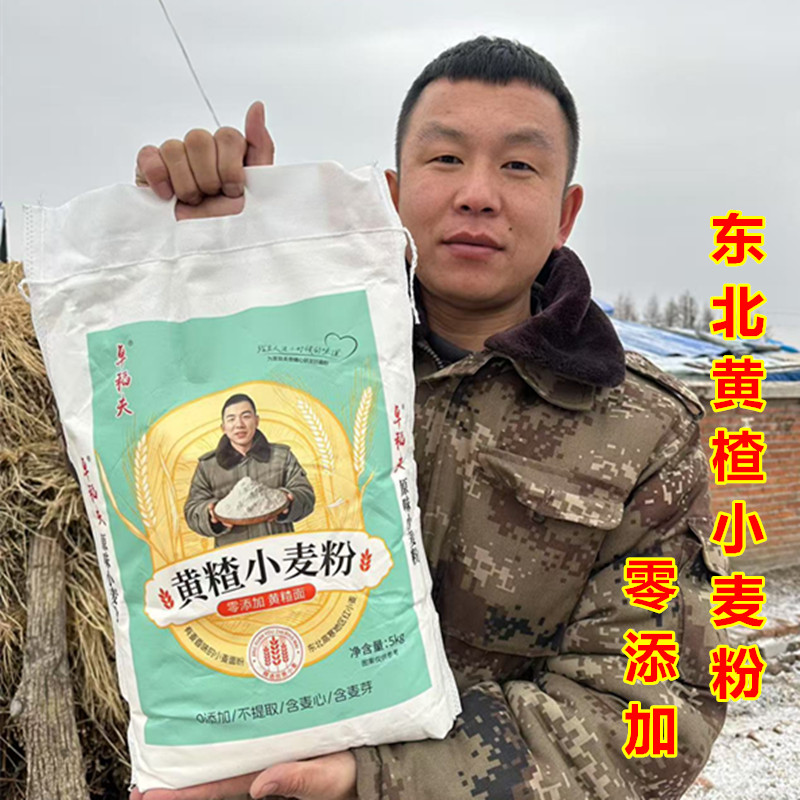 东北小麦粉 白面 黄茬面 无添加 蒸馒头 花卷 包包子 饺子 压面条