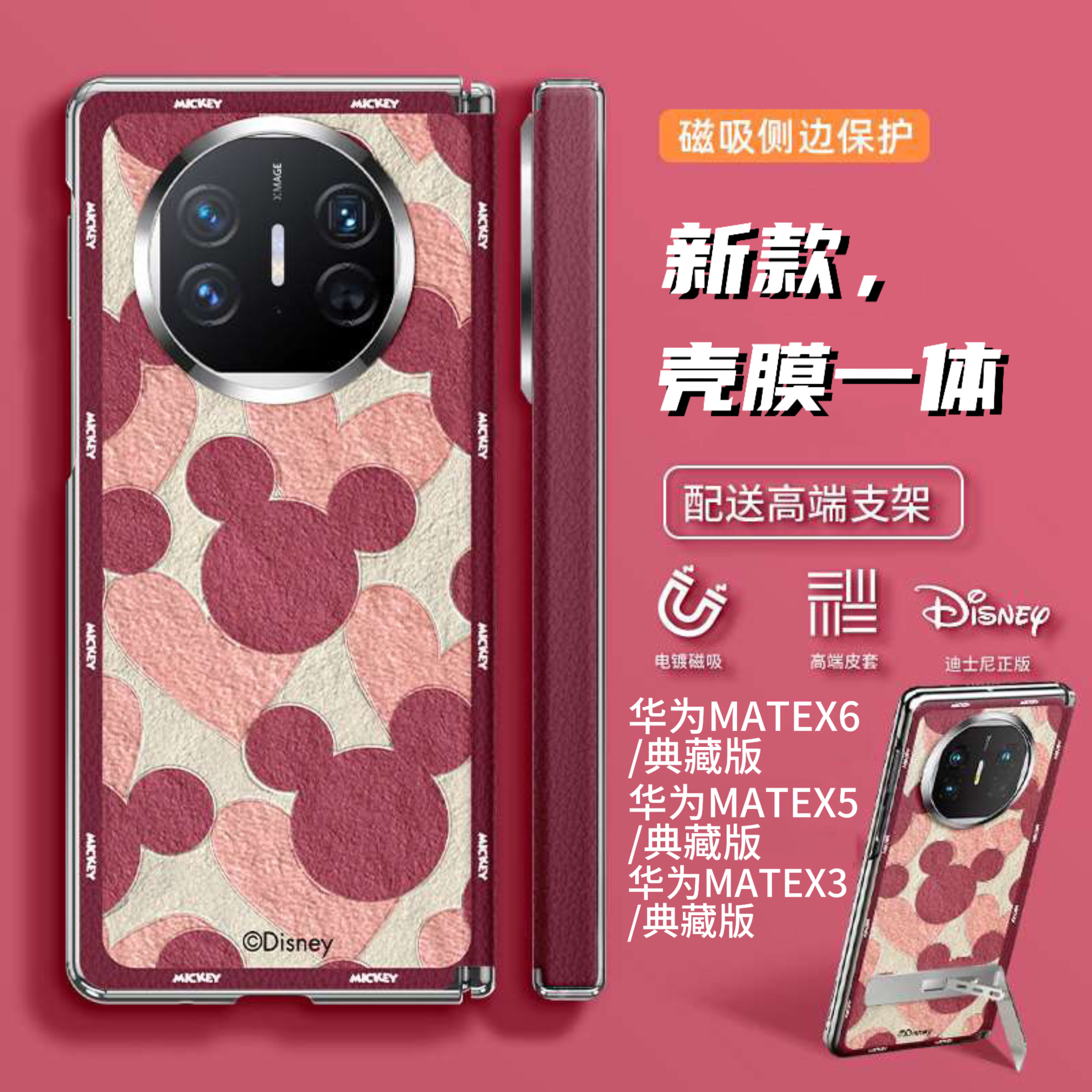 迪士尼适用华为matex5折叠屏手机壳全包保护套matex6壳膜一体防摔