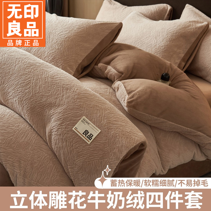 无印良品高档轻奢雕花牛奶绒四件套纯色双拼冬季珊瑚绒被套三件套