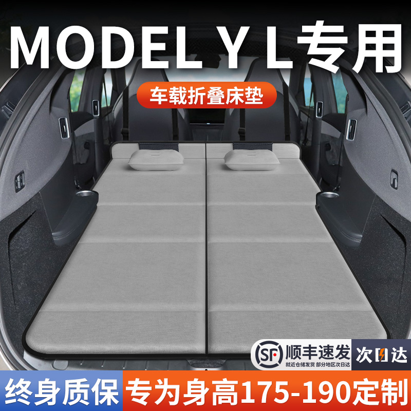 ModelYL特斯拉专用车载床垫毛豆Y汽车后排后备箱睡垫床车延长板丫