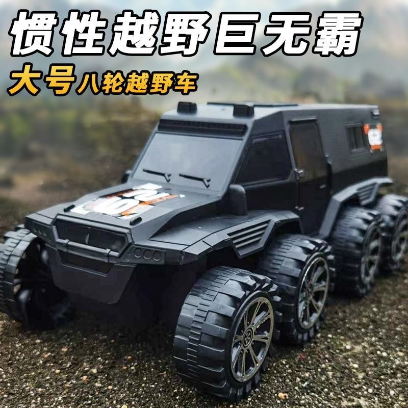 儿童玩具车大号八轮越野车耐摔惯性滑行仿真模型礼物男孩汽车玩具