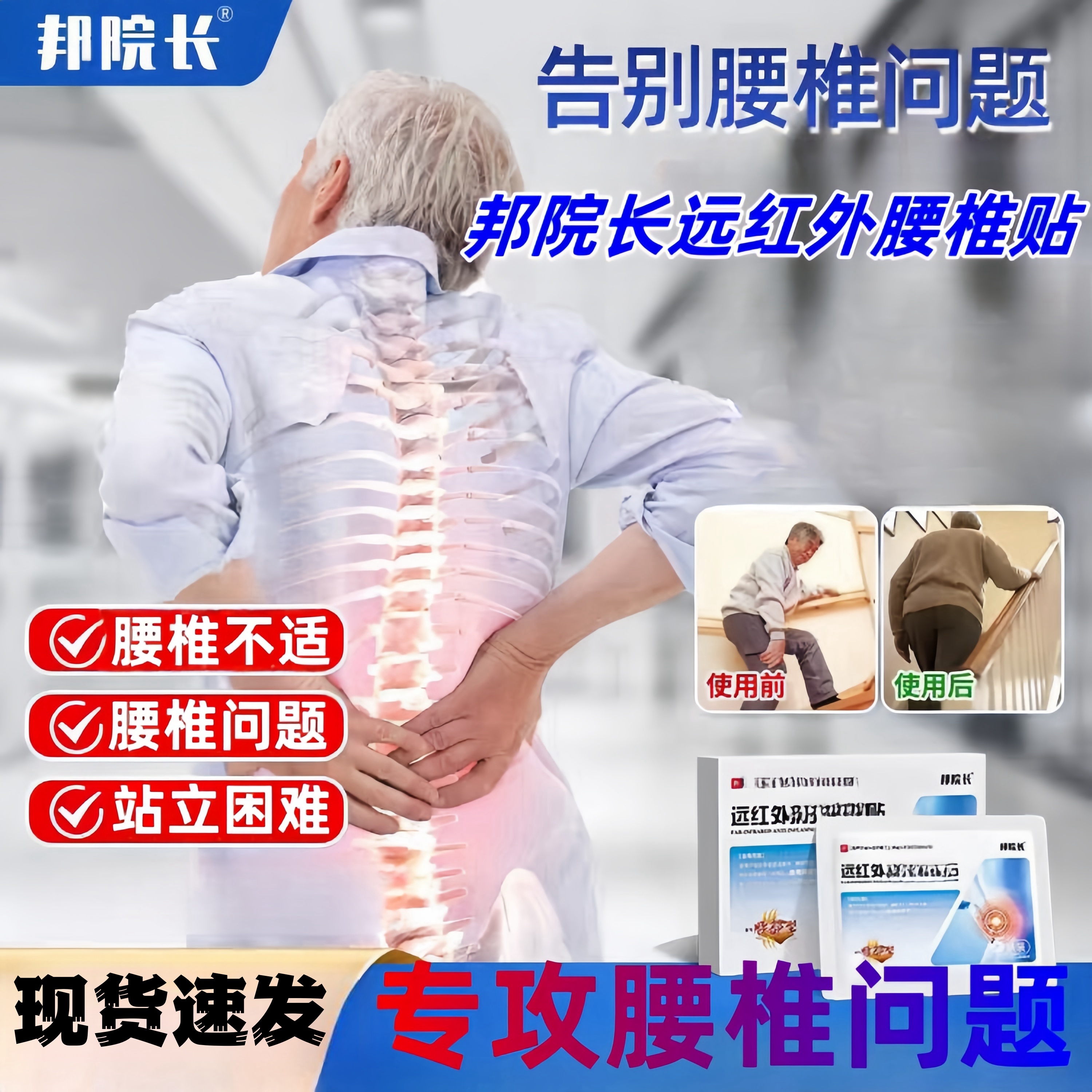 【邦院长正品】邦院长远红外腰椎贴中老年腰椎问题专用砭贴通用膏贴