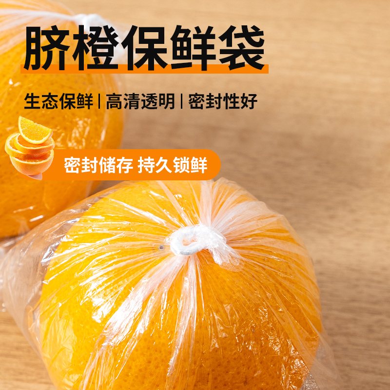 脐橙保鲜袋橙子柑橘包装袋一次性包橘子的保鲜袋家用水果保鲜袋子