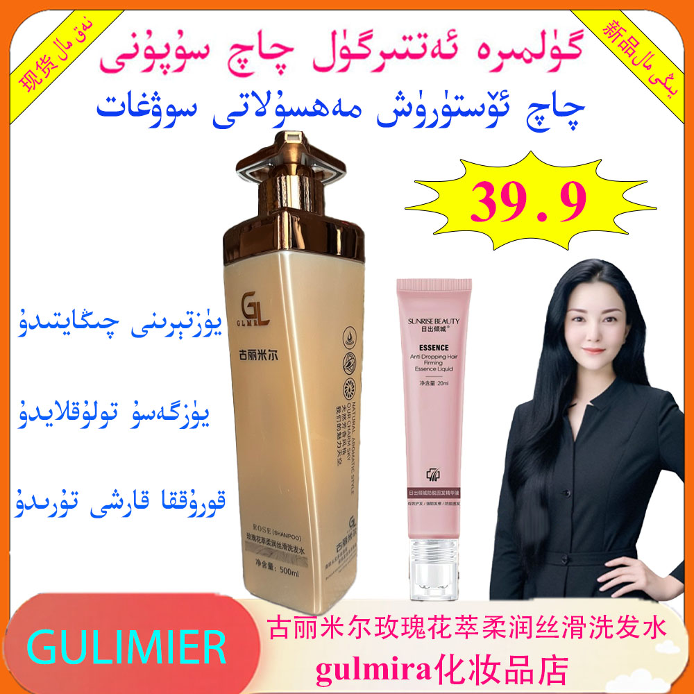 gulmira化妆品店玫瑰花萃柔润丝滑洗发水 赠送一支固发精华液