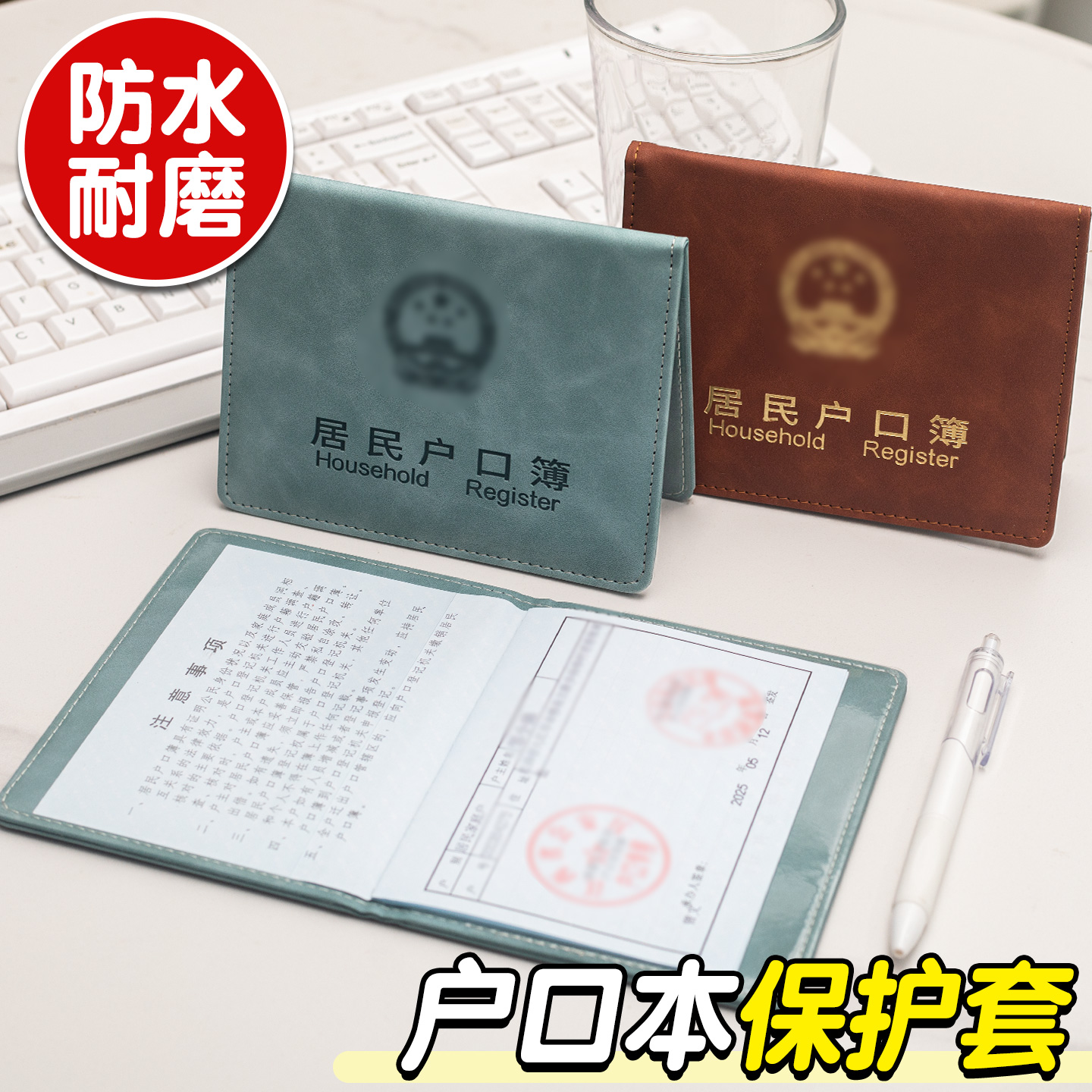 户口本皮套保护壳国家标准户口本保护套皮面防水收纳证件套户口薄