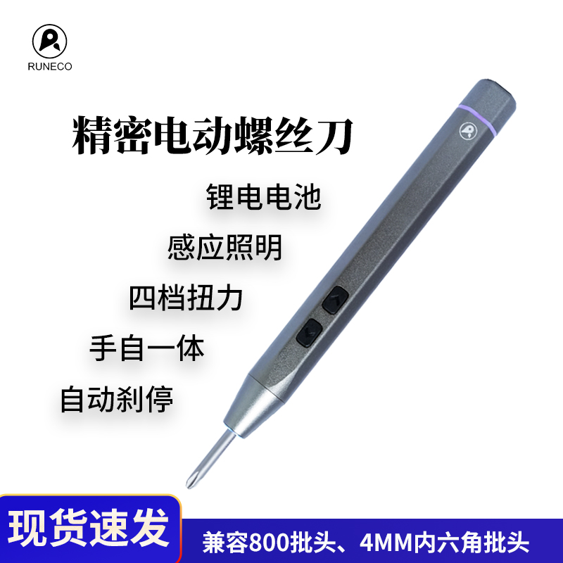 精密电动螺丝刀可调扭力小型锂电螺丝刀套装手机维修工具电动起子