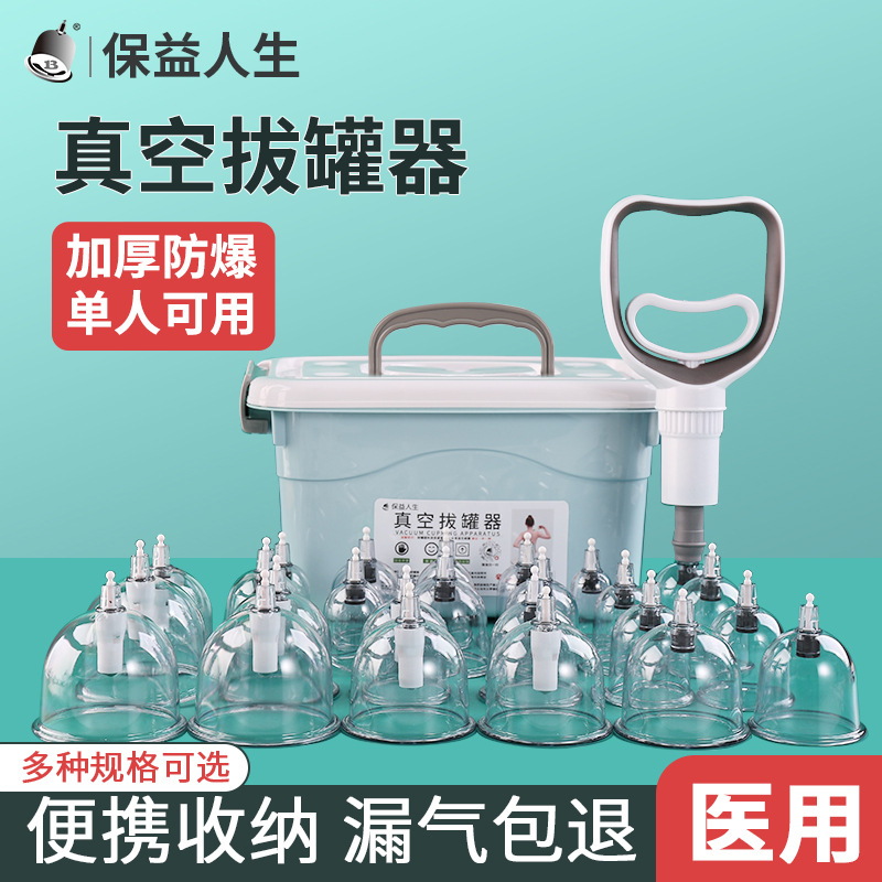 保益人生真空拔罐器家用套装抽气式拔火罐中医专用气罐便携收纳箱