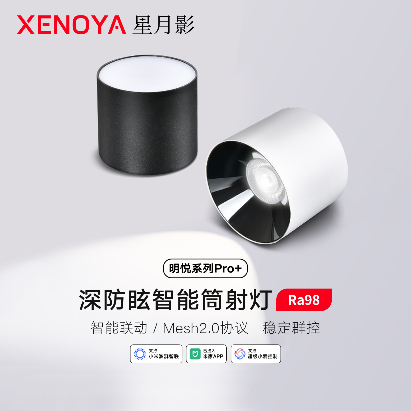 星月影已接入米家APP智能筒灯明装简约圆形cob明装射灯mesh2.0