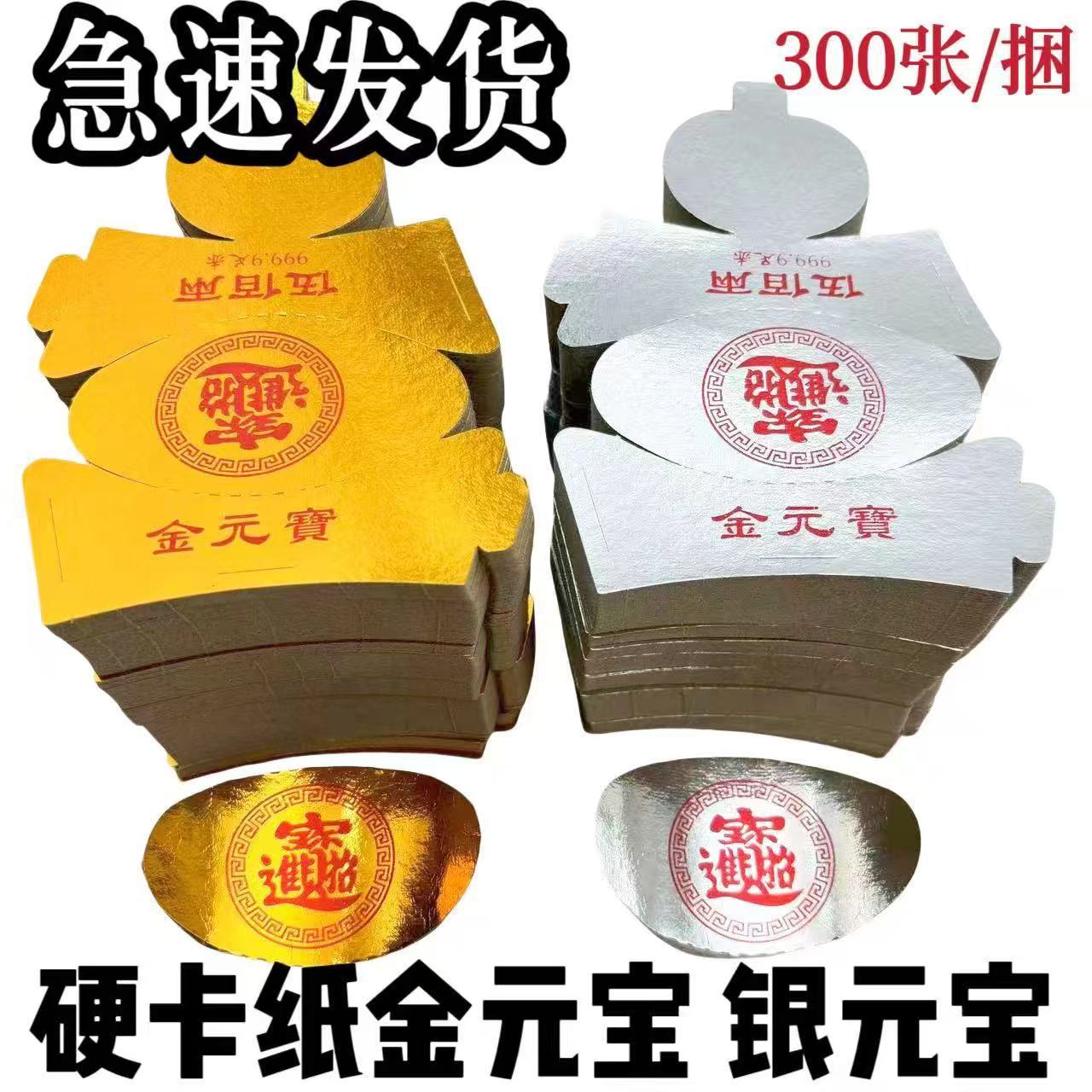 硬卡纸元宝批发半成品发货300个金元宝硬卡纸制作免粘元宝