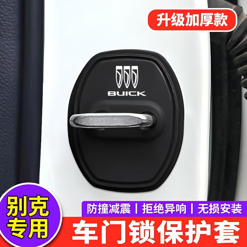 别克昂科威GL8君越君威威朗E5E4微蓝6汽车门锁盖减震保护套垫改装