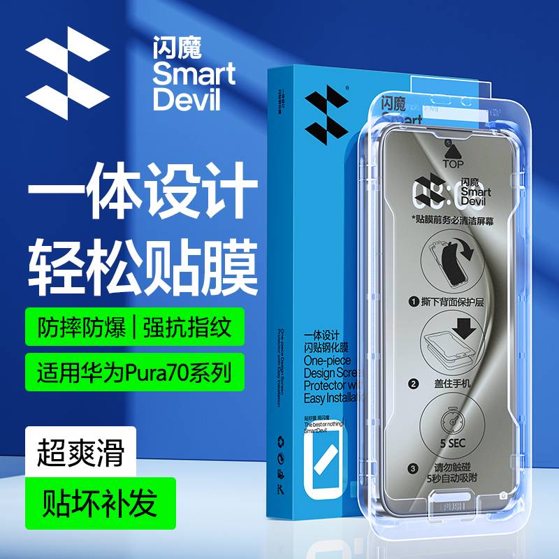 闪魔适用华为pura70钢化膜p70手机膜高清抗蓝光全屏玻璃膜闪贴宝