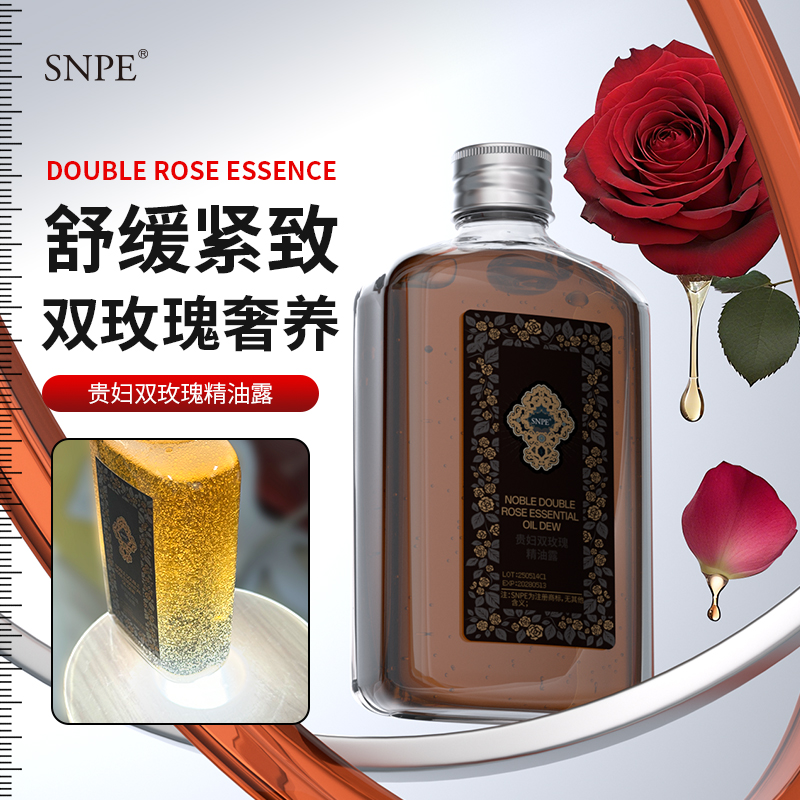 【三瓶五瓶拍  优先发货】SNPE贵妇双玫瑰补水保湿露zs