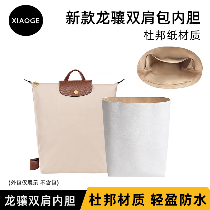 适用于新款珑骧双肩包龙骧包杜邦纸内胆包超轻软内衬撑包中包防水